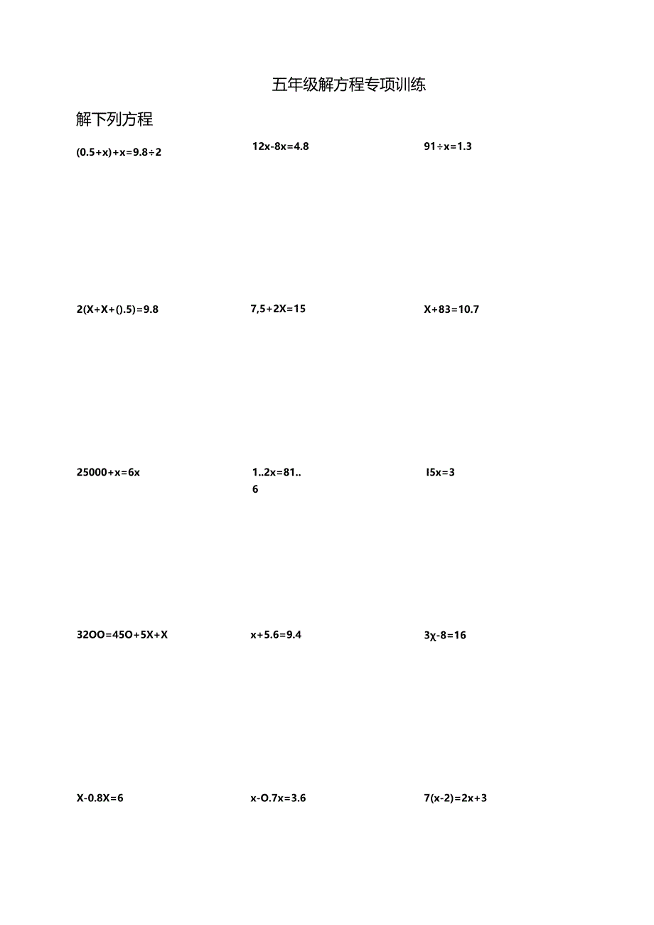 五年级方程计算题专项训练(新).docx_第1页
