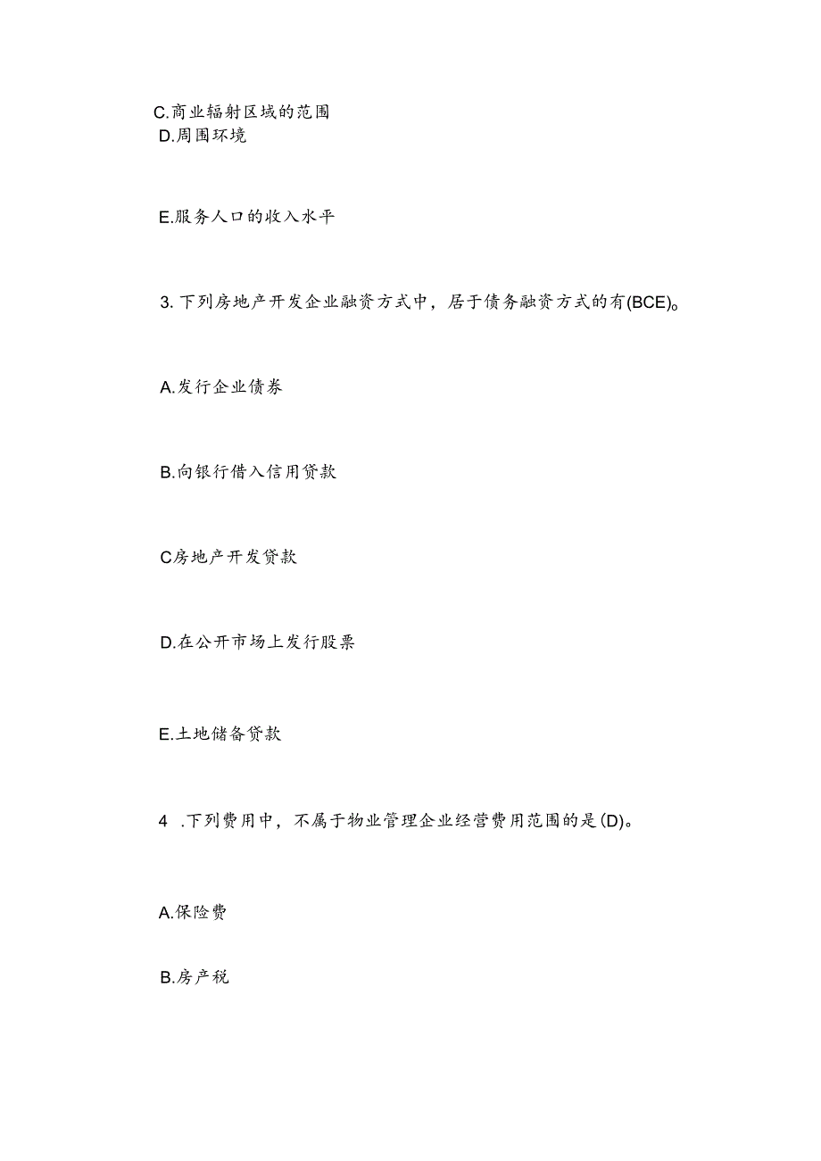 2025年房地产估价师《经营与管理》考试提分试题.docx_第2页