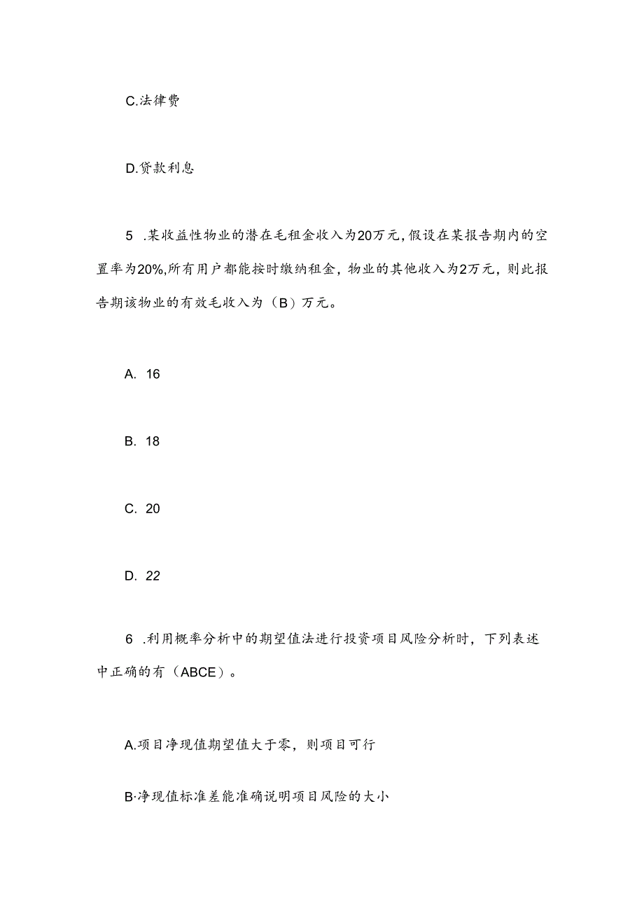 2025年房地产估价师《经营与管理》考试提分试题.docx_第3页