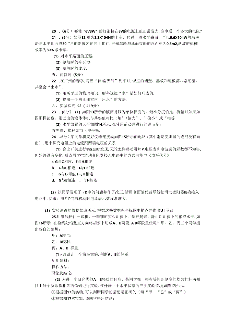 2012 初中毕业生学业考试模拟试卷.docx_第3页