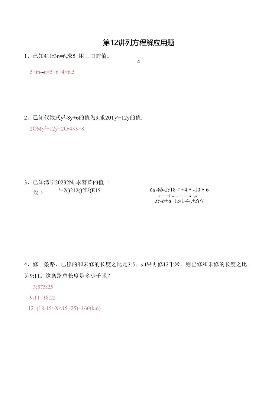 五升六暑期奥数培优讲义——6-12-方程应用题2-入门测-教师.docx_第1页