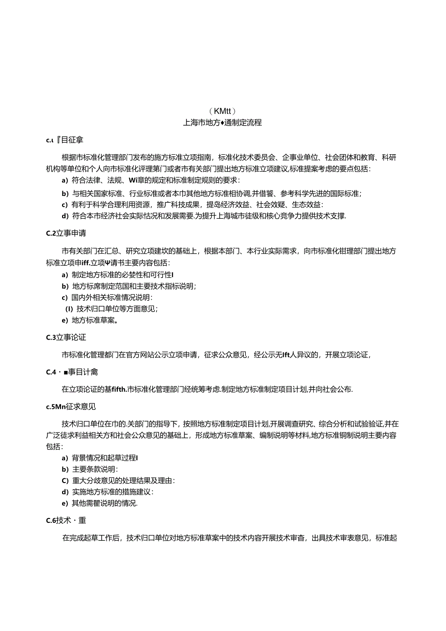 DB31_T 1490-2024 人工智能标准化工作导则.docx_第3页