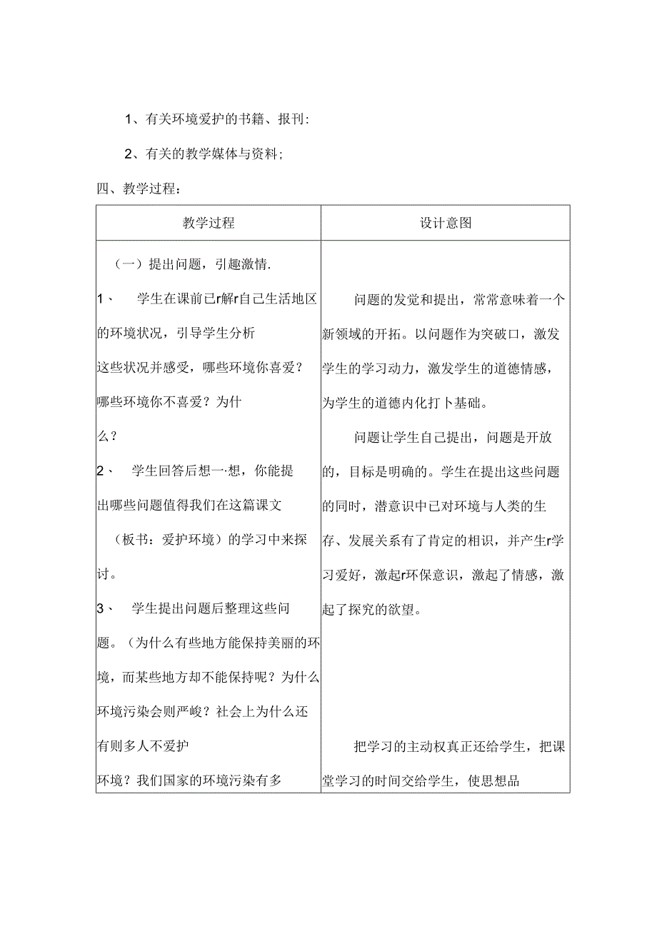 保护环境教案.docx_第2页