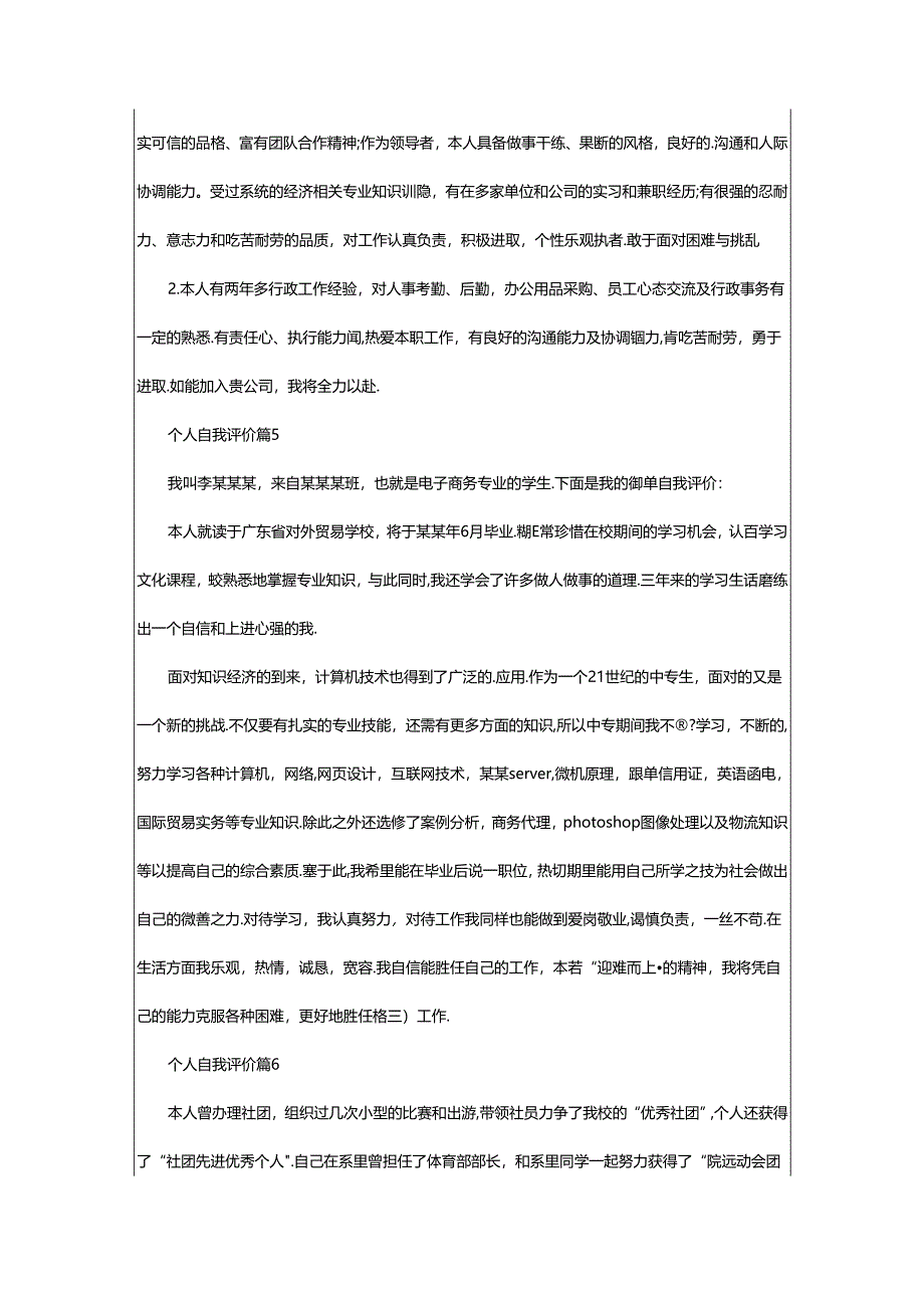 2024年个人自我评价13篇（荐）.docx_第3页