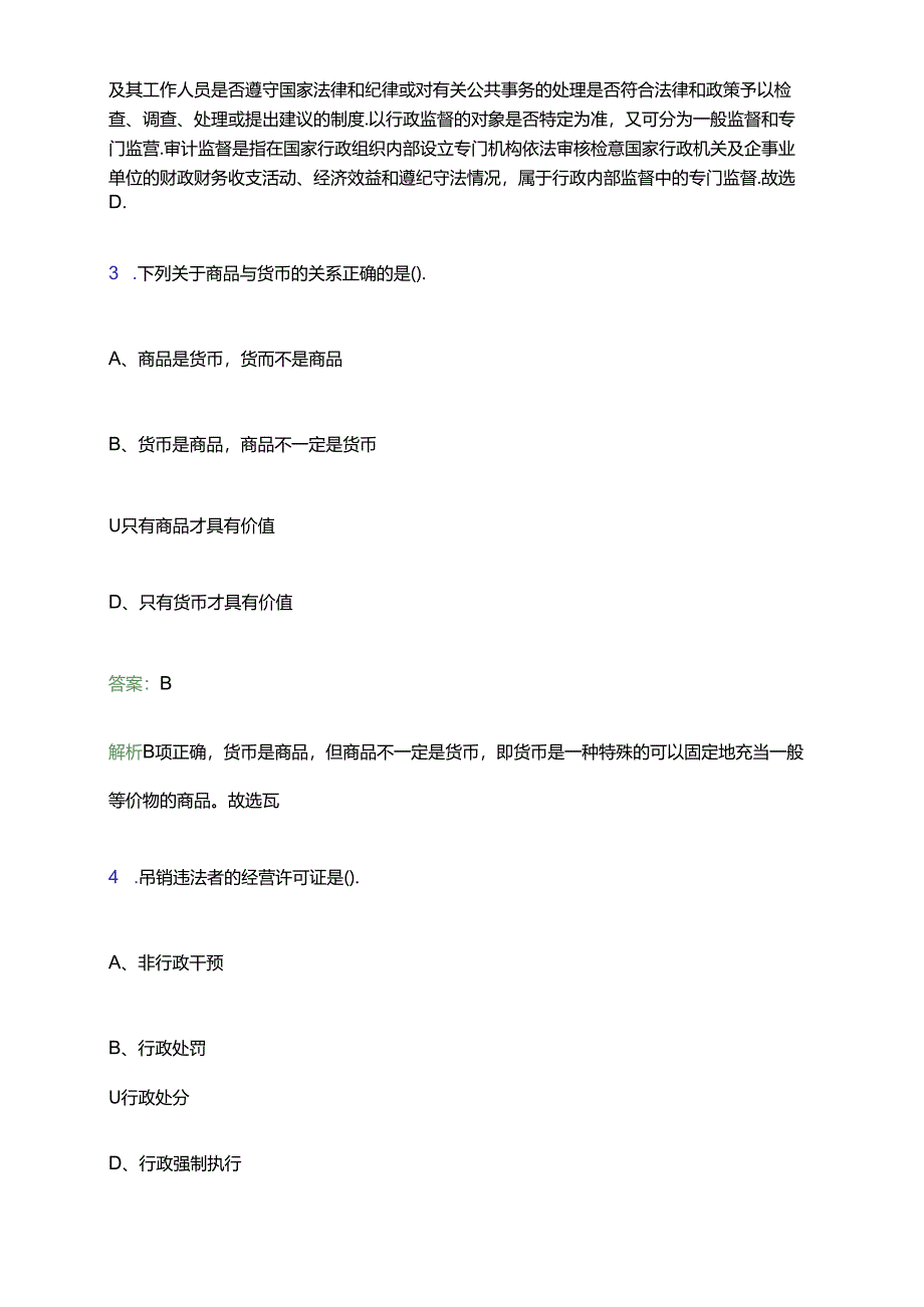 2024年广丰区城区学校教师选调考试取消或核减部分岗位选调计划的笔试备考题库及答案解析.docx_第2页