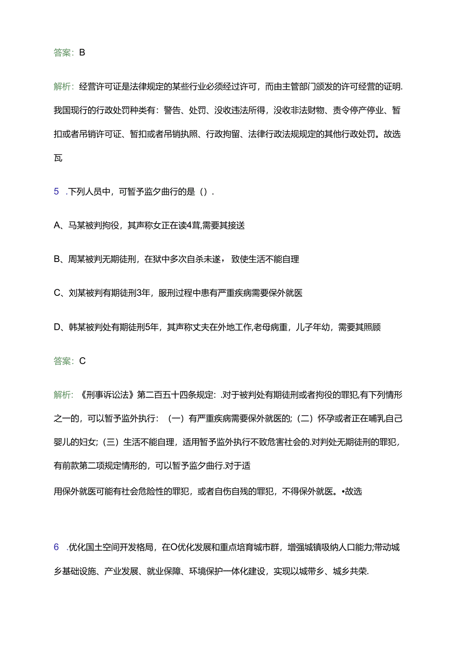 2024年广丰区城区学校教师选调考试取消或核减部分岗位选调计划的笔试备考题库及答案解析.docx_第3页