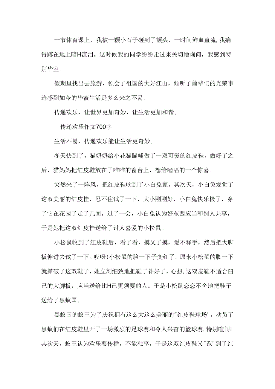 传递快乐作文700字.docx_第3页