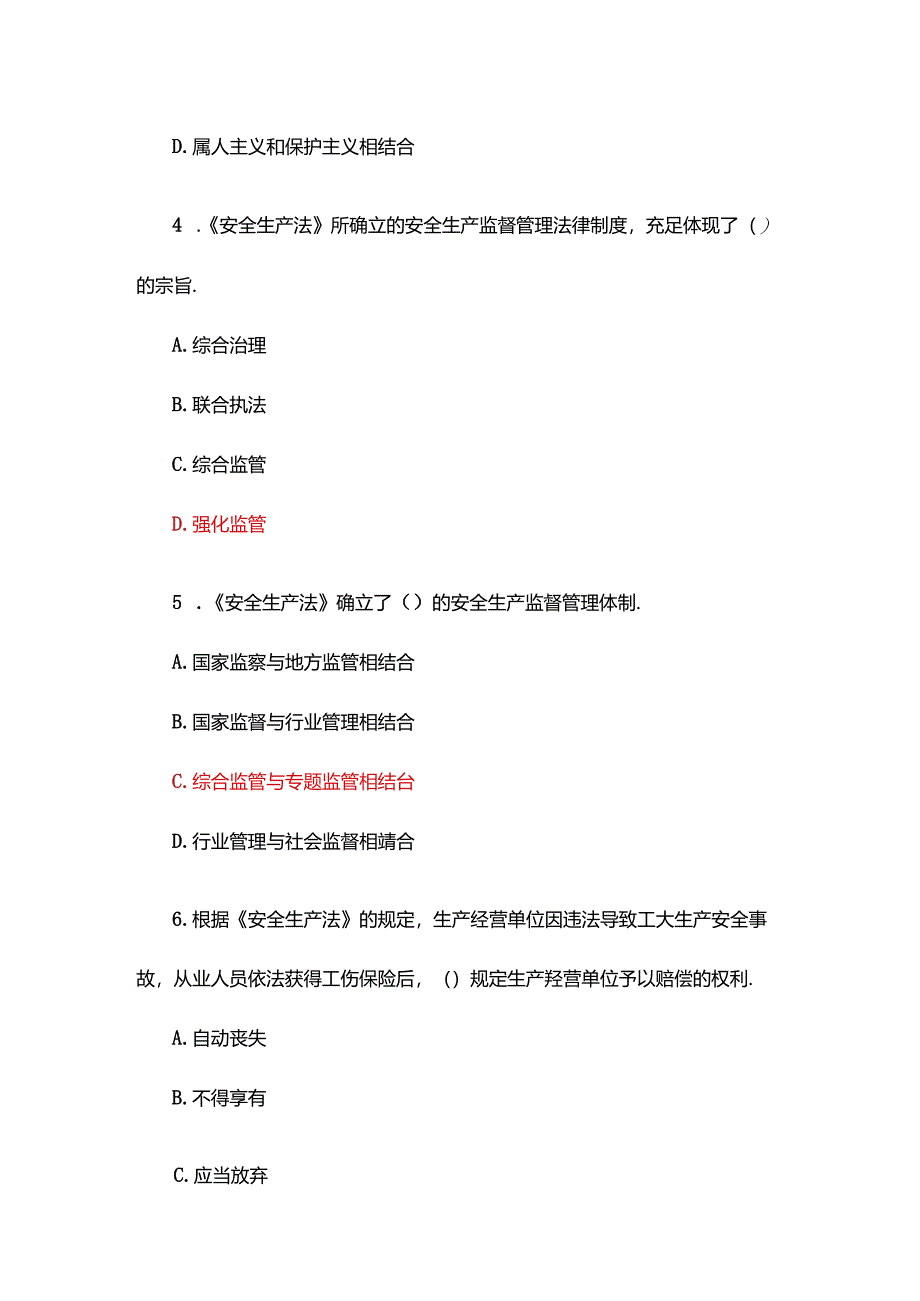 2024年注册安全工程师考试真题及答案.docx_第2页