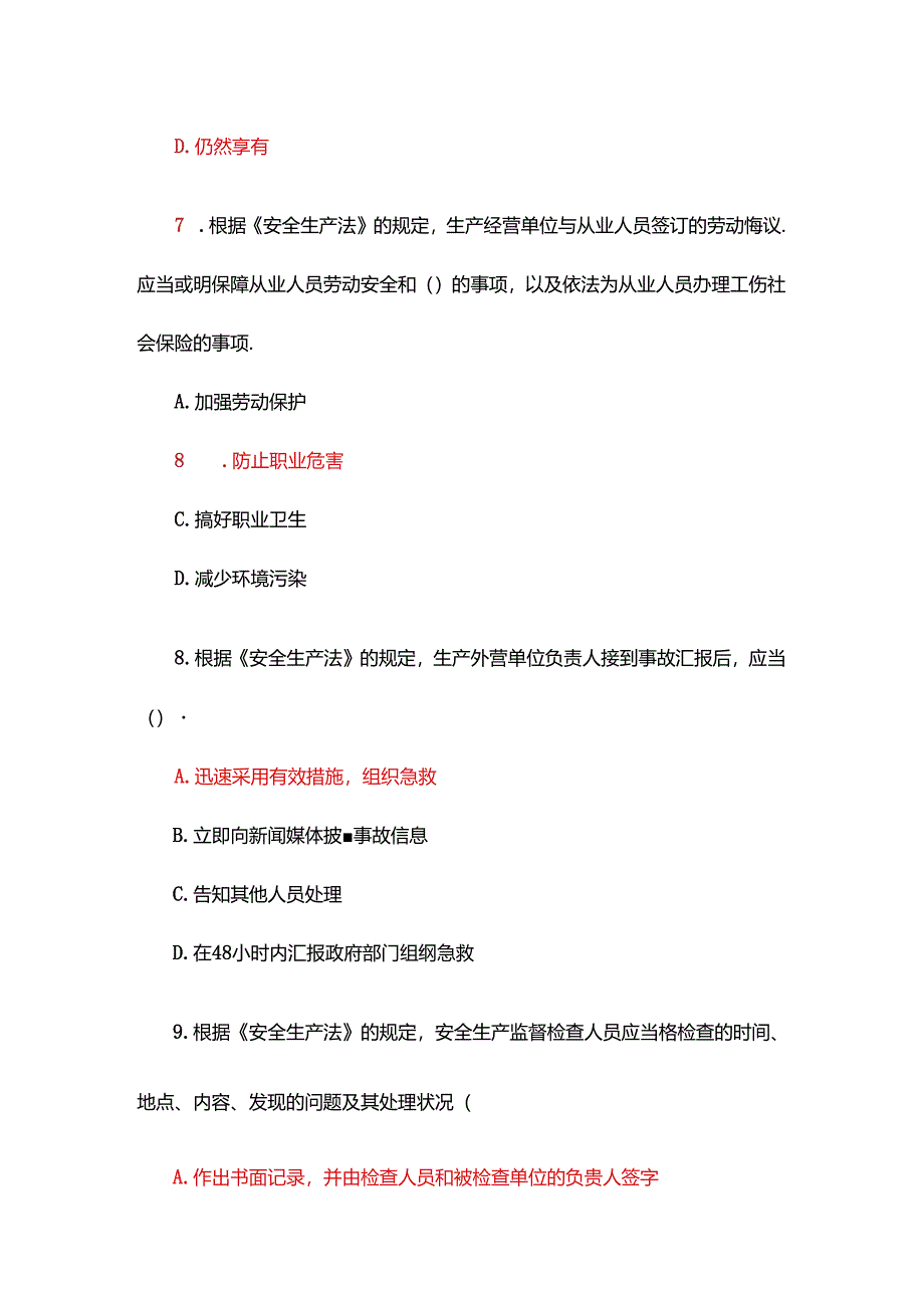 2024年注册安全工程师考试真题及答案.docx_第3页