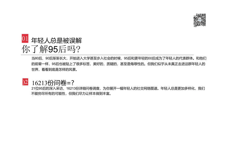 95后社交行为报告-39页-【未来营销实验室】.docx_第3页