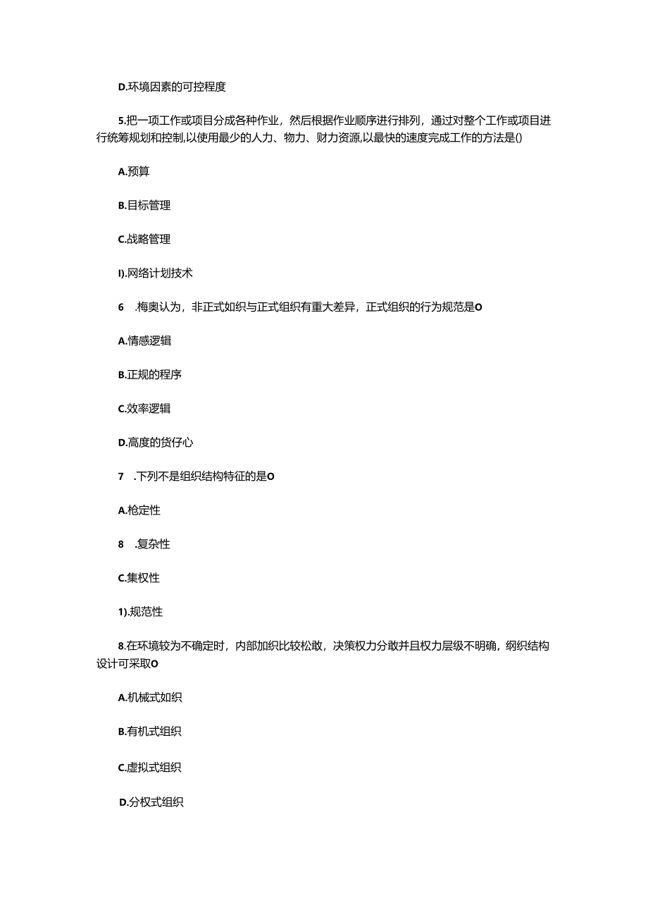 2020年湖北专升本管理学模拟练习题三套.docx_第2页