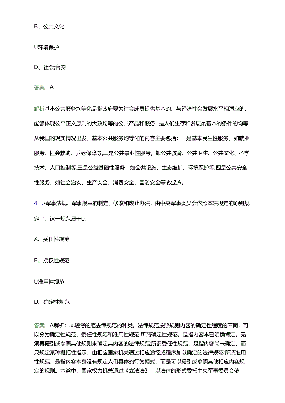 2024湖南长沙市雨花区砂子塘新世界小学秋季合同制教师招聘笔试备考题库及答案解析.docx_第3页