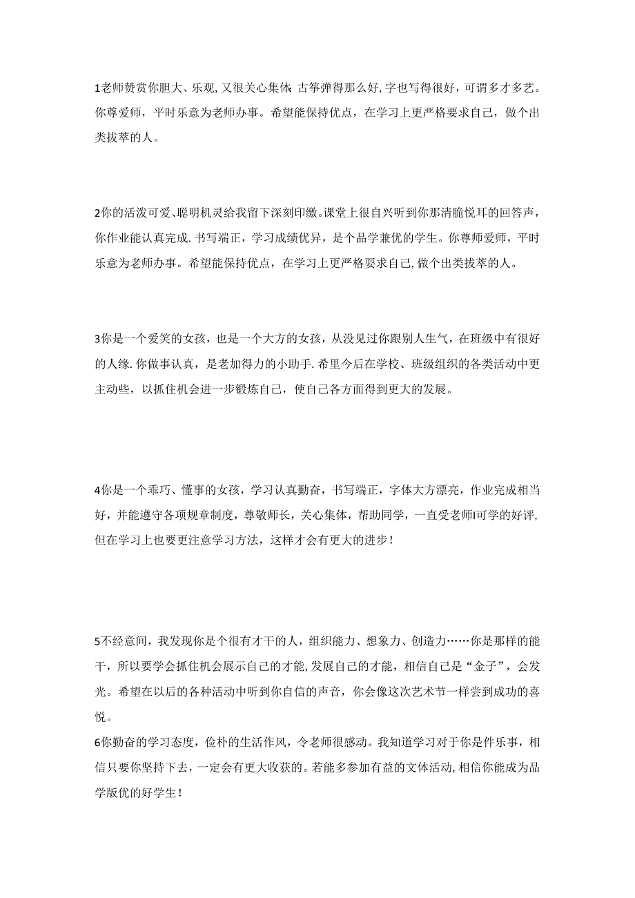 2024年中小学管理初中班主任期末评语200条【篇3】.docx_第1页