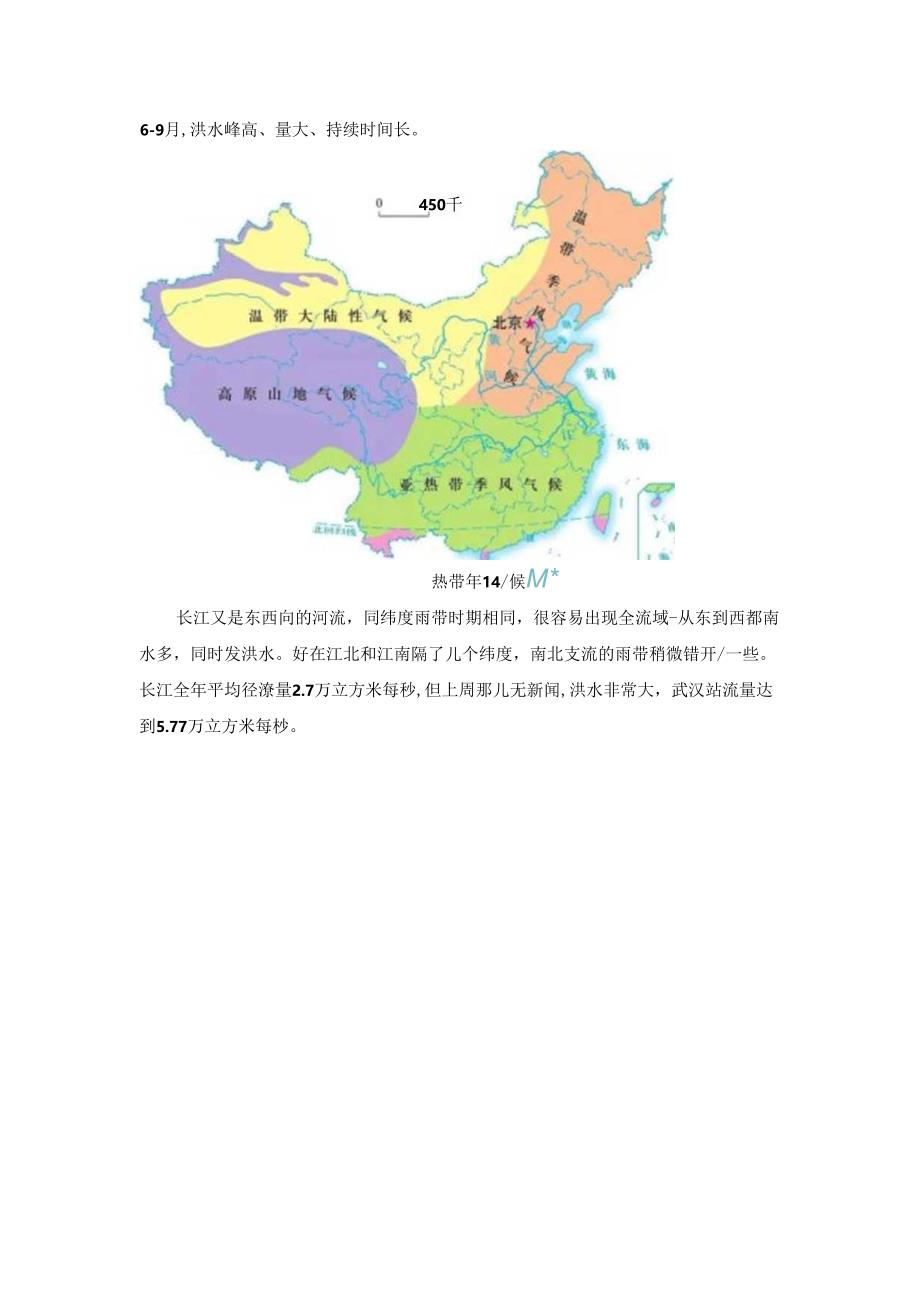 为什么长江防洪压力世界最大？.docx_第2页