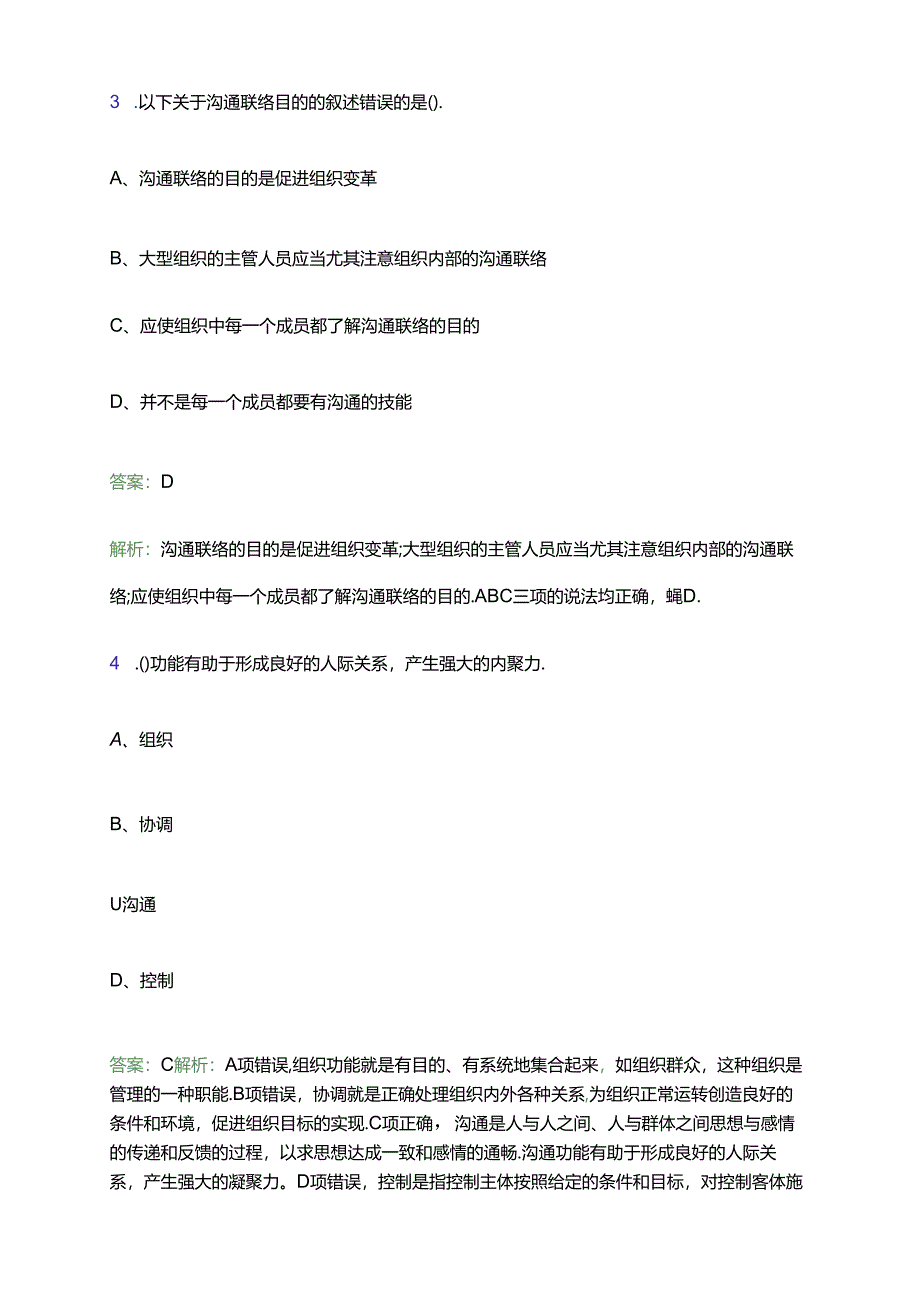 2024湖北宜昌市点军区教育系统事业单位专项招聘公益事业聘用编制工作人员11人笔试备考题库及答案解析.docx_第2页