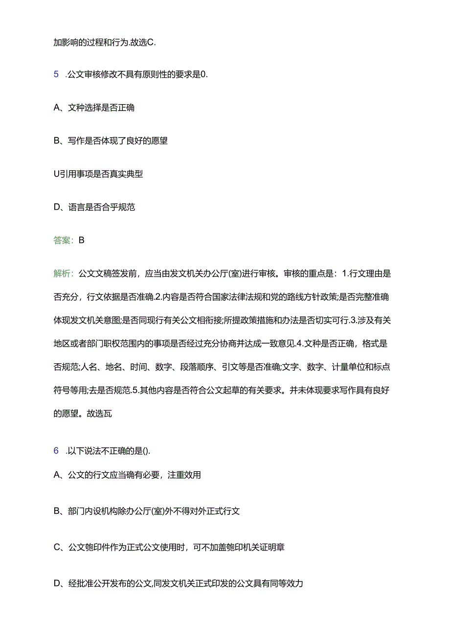 2024湖北宜昌市点军区教育系统事业单位专项招聘公益事业聘用编制工作人员11人笔试备考题库及答案解析.docx_第3页