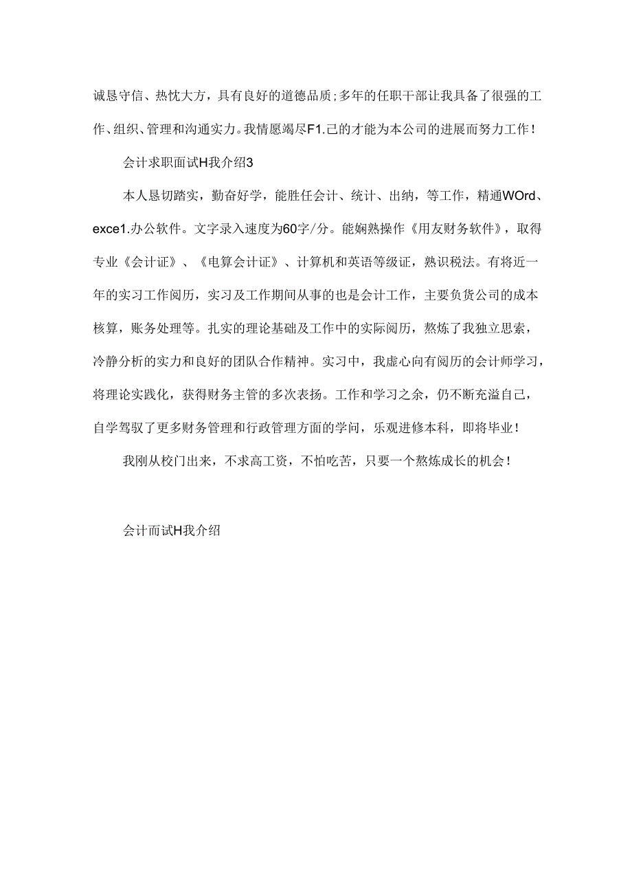 会计求职面试自我介绍.docx_第2页