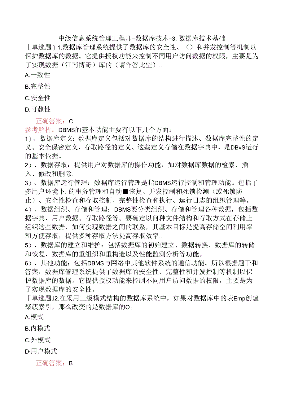 中级信息系统管理工程师-数据库技术-3.数据库技术基础.docx_第1页