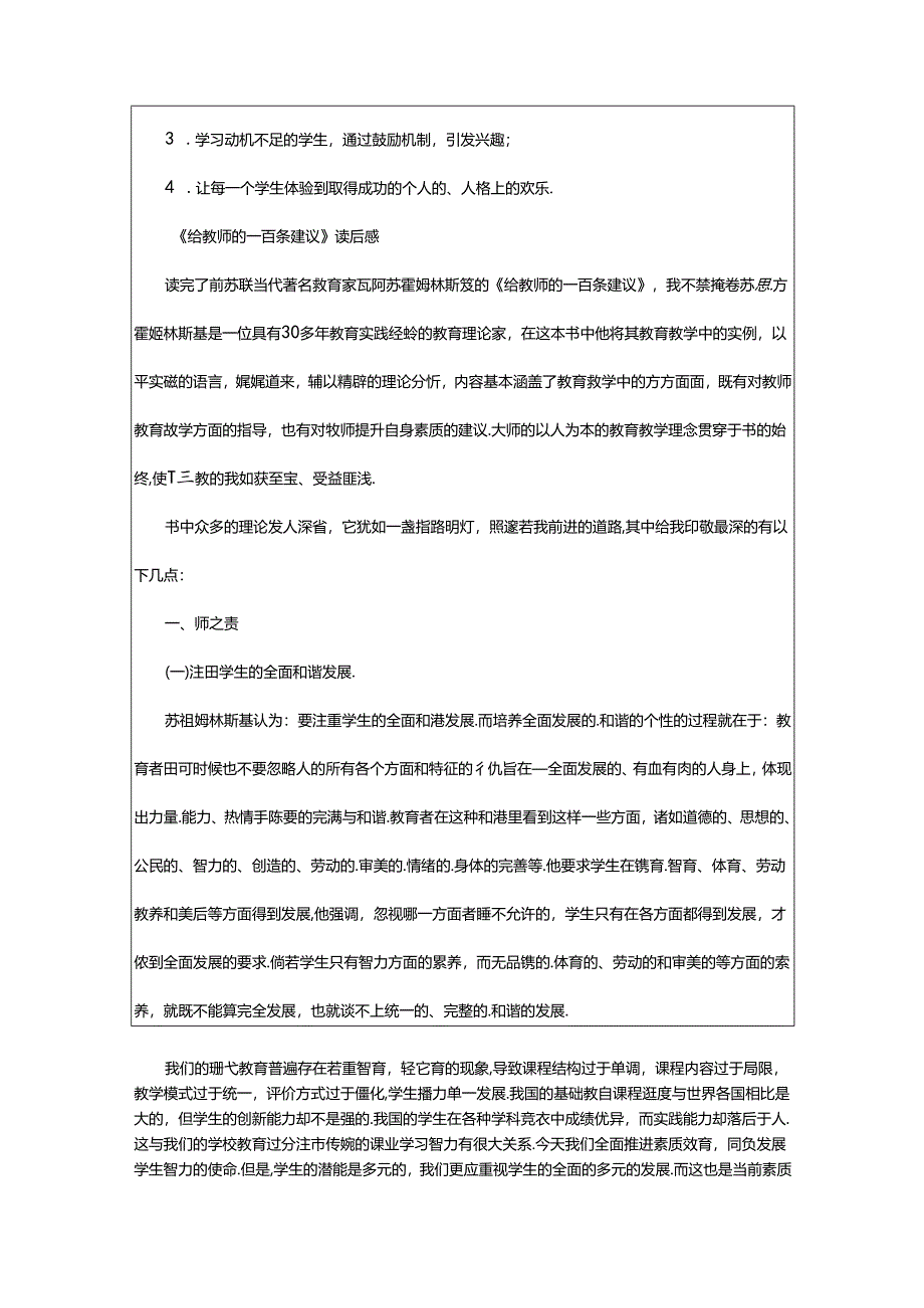 2024年《给教师的一百条建议》读后感.docx_第3页