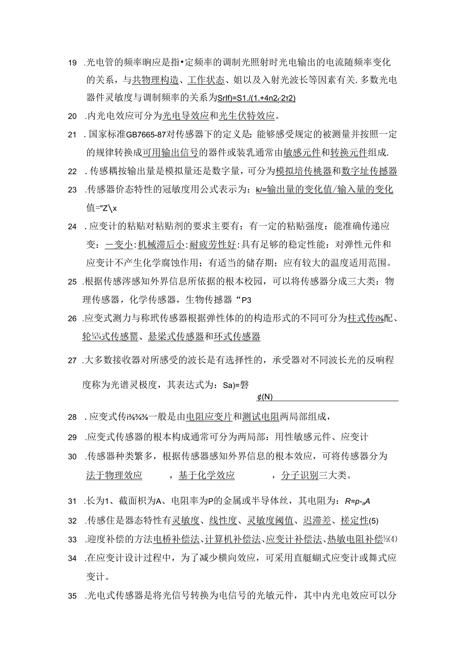 传感器原理与应用试题库完整.docx_第2页