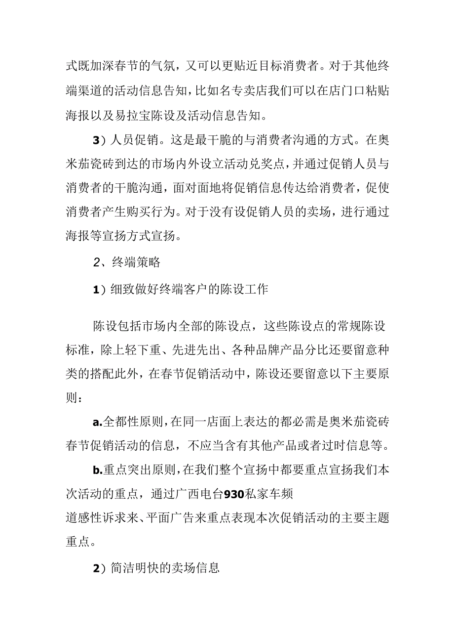 促销活动方案策划10篇.docx_第3页