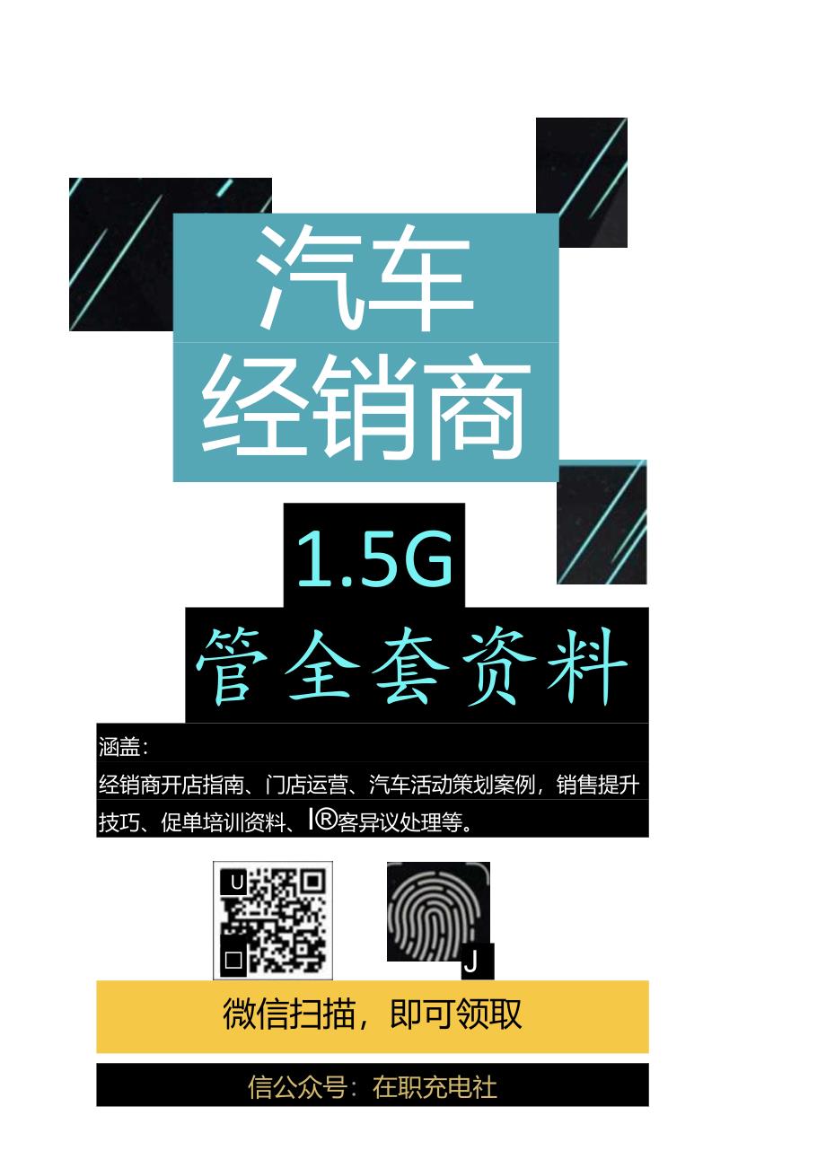 20160724-东北证券-通信行业深度报告：V2X技术走向成熟规模商用时代到来.docx_第3页