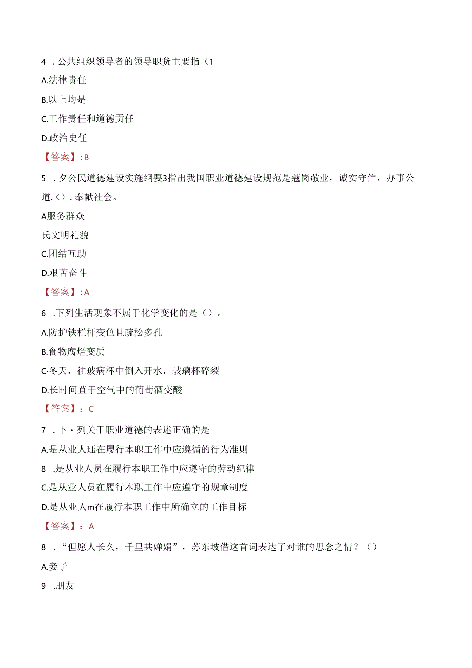 2023年赣南医学院第三附属医院招聘工作人员考试真题.docx_第2页