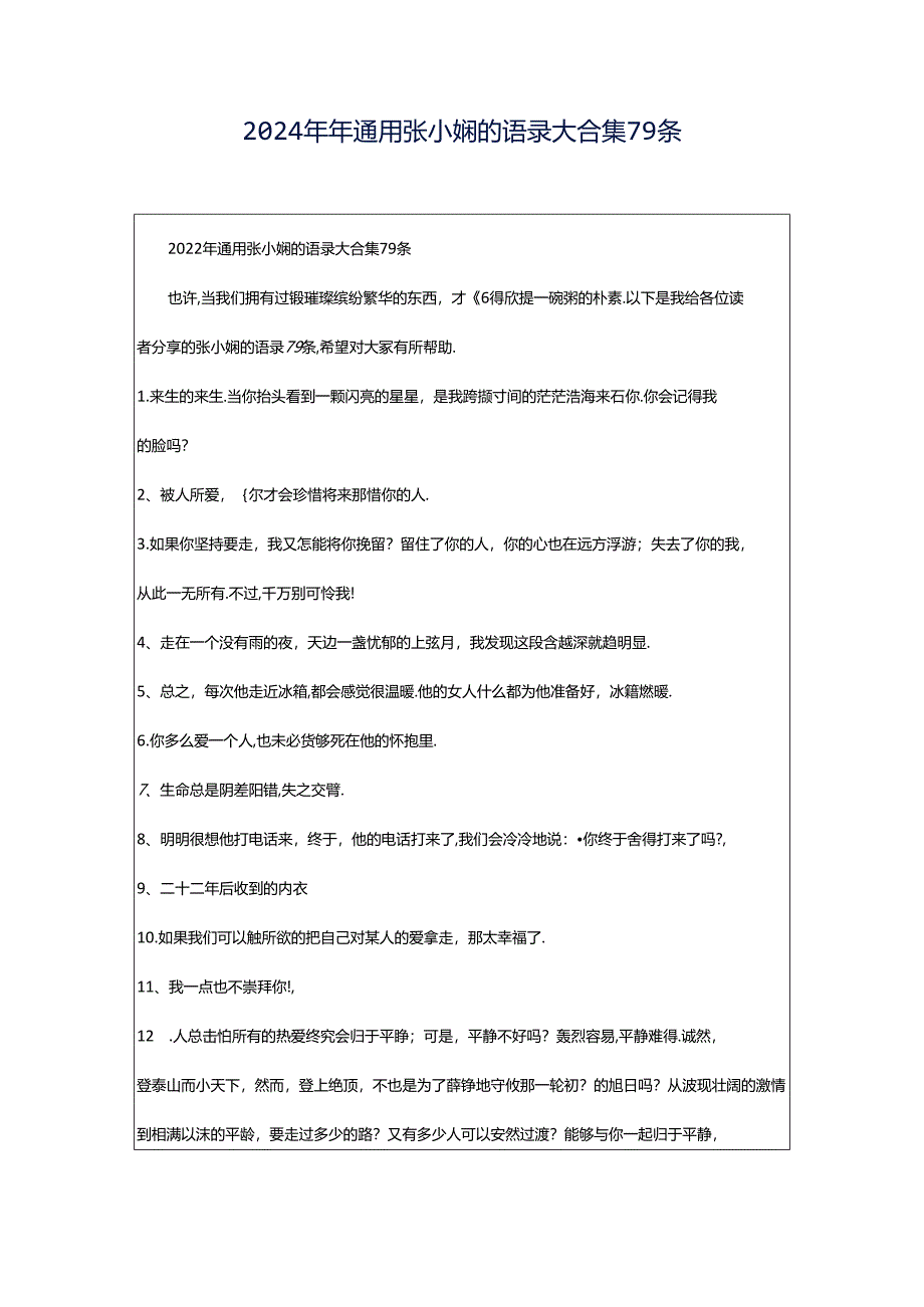 2024年年通用张小娴的语录大合集79条.docx_第1页