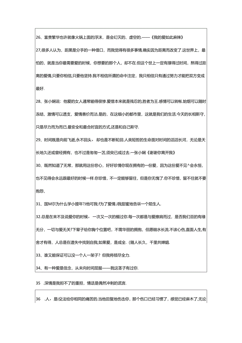 2024年年通用张小娴的语录大合集79条.docx_第3页