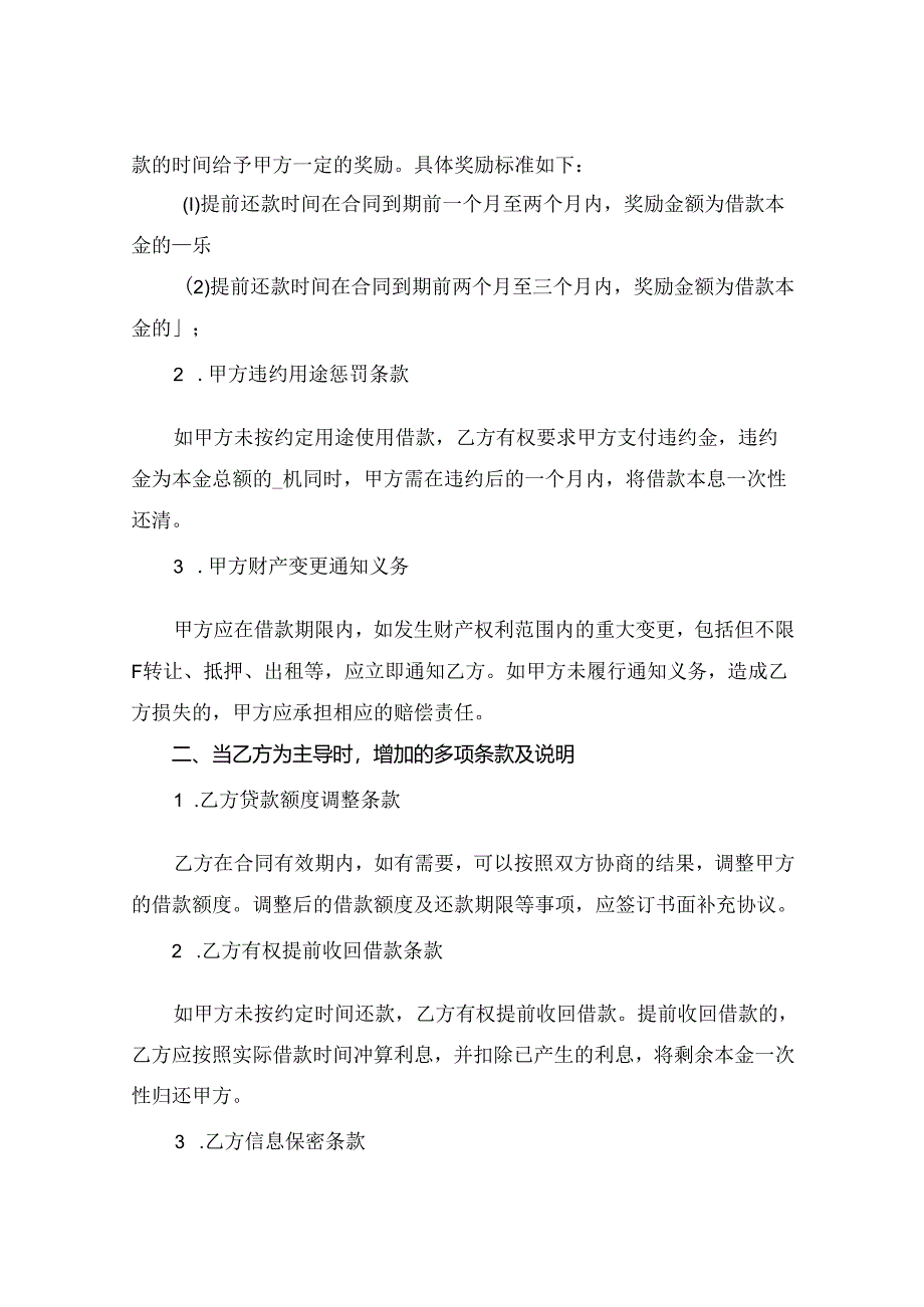 2024公司员工借钱合同.docx_第3页