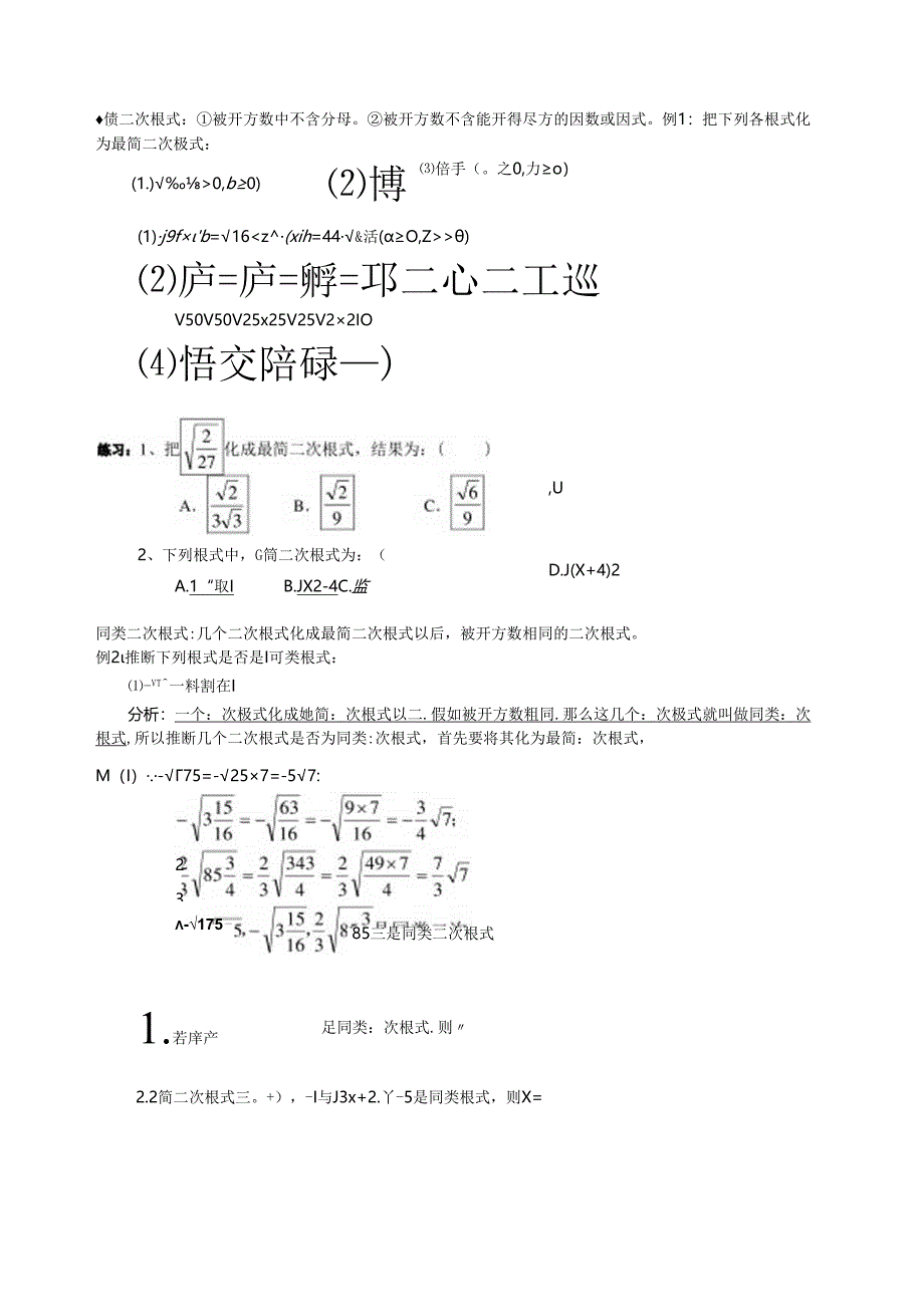 二次根式的性质(例题 经典习题).docx_第2页