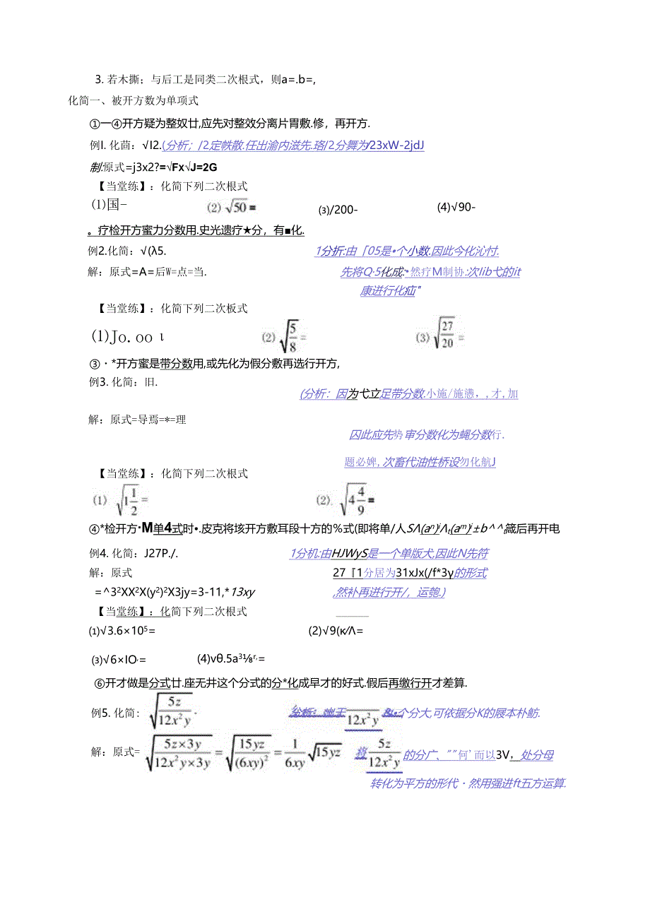 二次根式的性质(例题 经典习题).docx_第3页