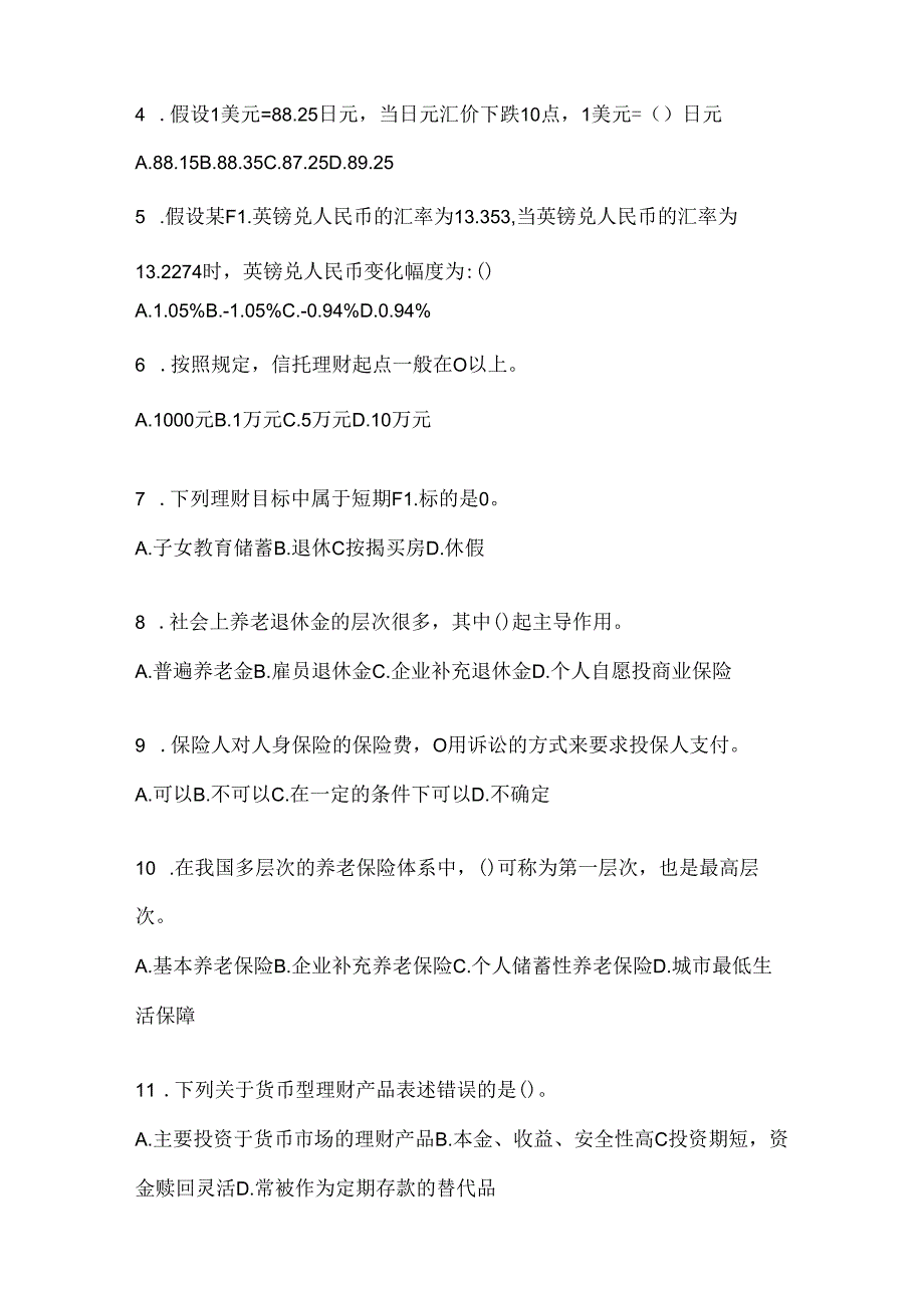 2024最新国家开放大学本科《个人理财》考试通用题型及答案.docx_第2页