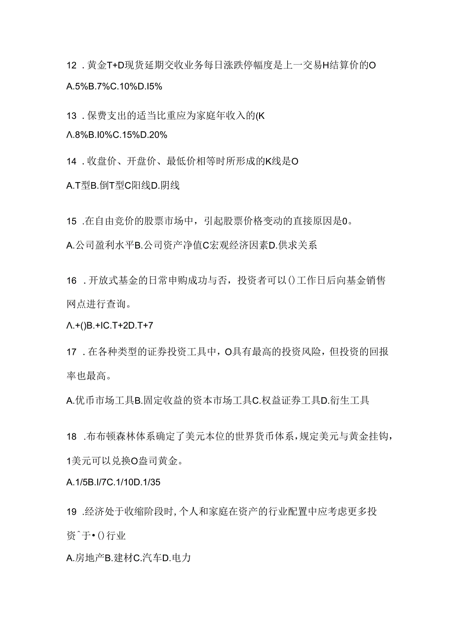 2024最新国家开放大学本科《个人理财》考试通用题型及答案.docx_第3页