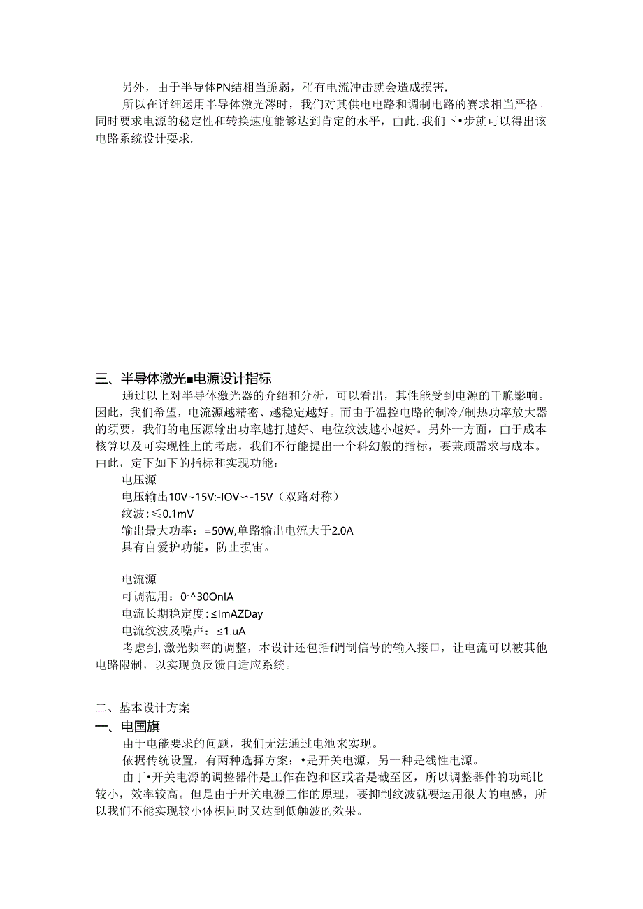 低噪声,低纹波半导体激光器电源的设计与实现.docx_第3页