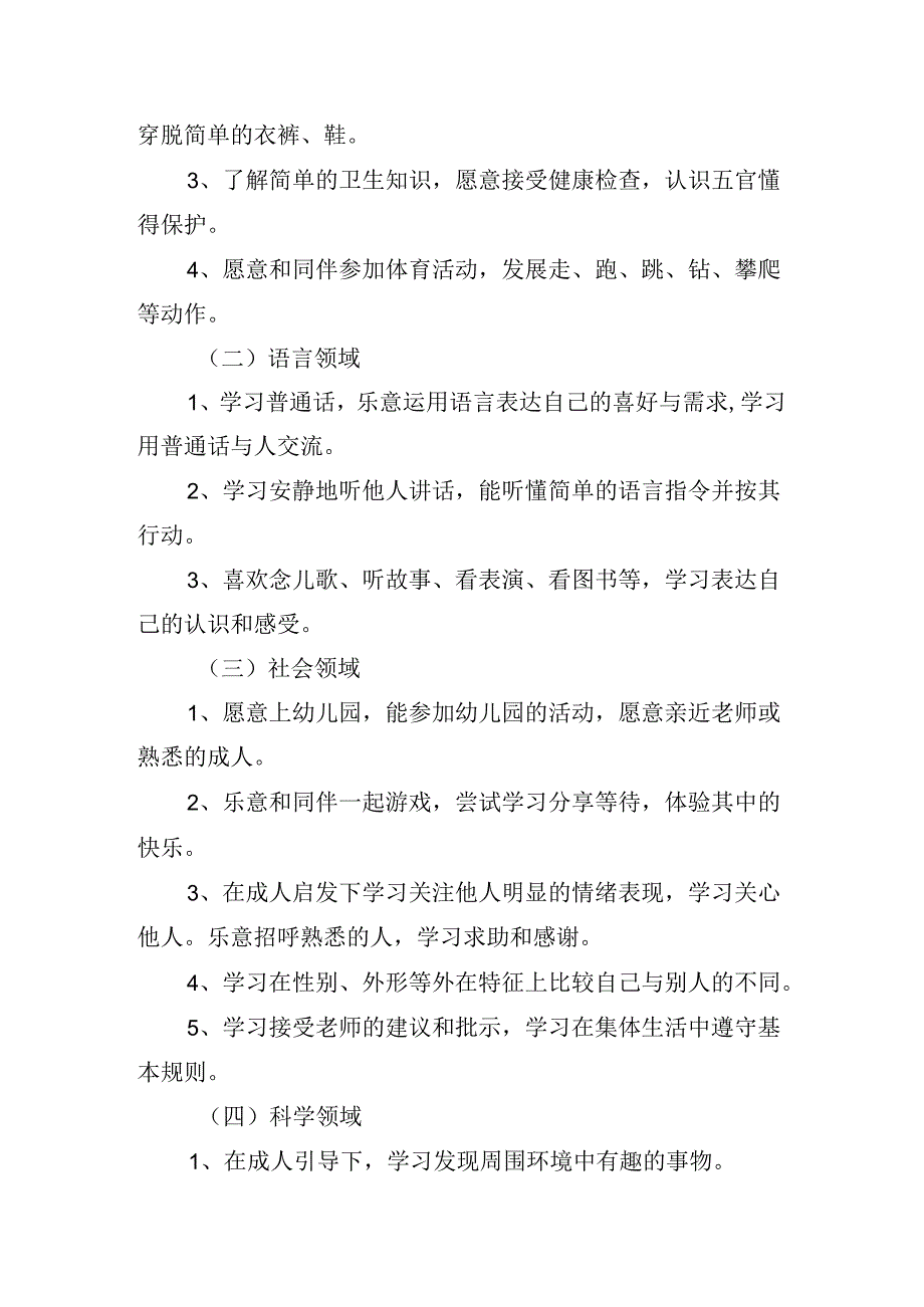 2024小班上学期个人工作计划(10篇).docx_第2页