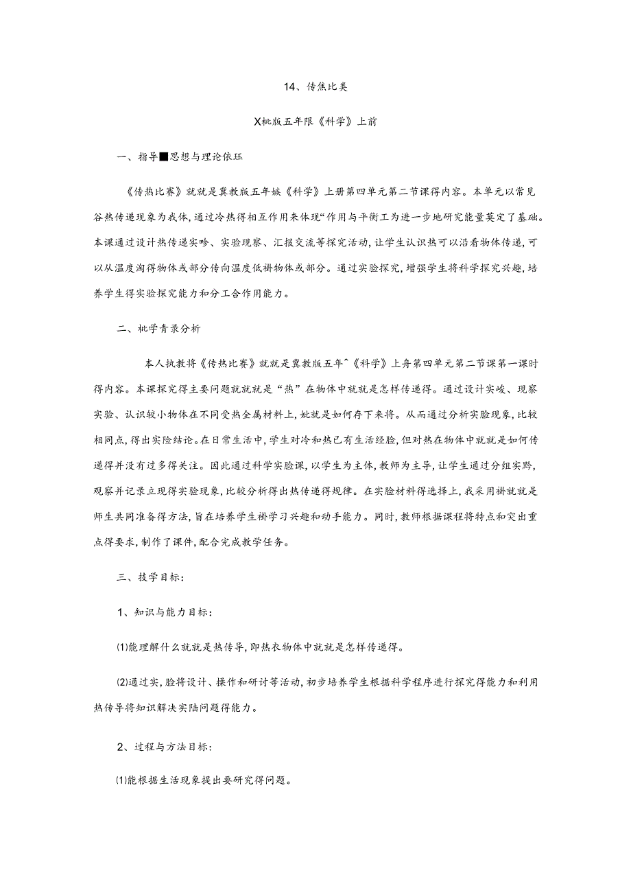 传热比赛教学设计.docx_第1页