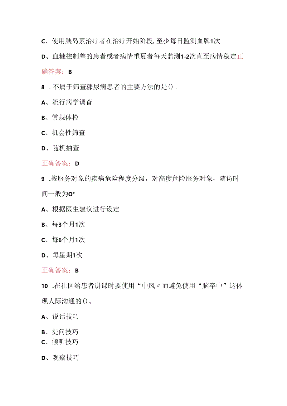 2024年健康管理师-健康管理实及操知识考试题库（通用版）.docx_第3页