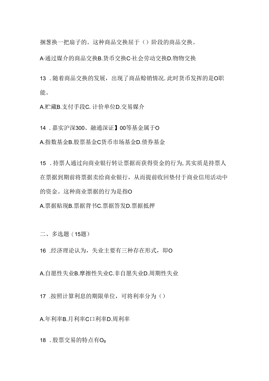 2024年（最新）国开电大本科《金融基础》考试复习重点试题（通用题型）.docx_第3页