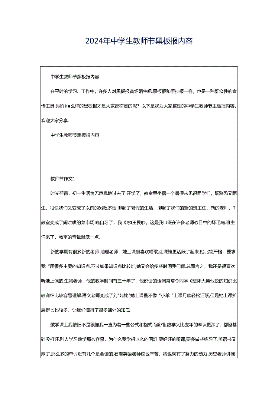 2024年中学生教师节黑板报内容.docx_第1页