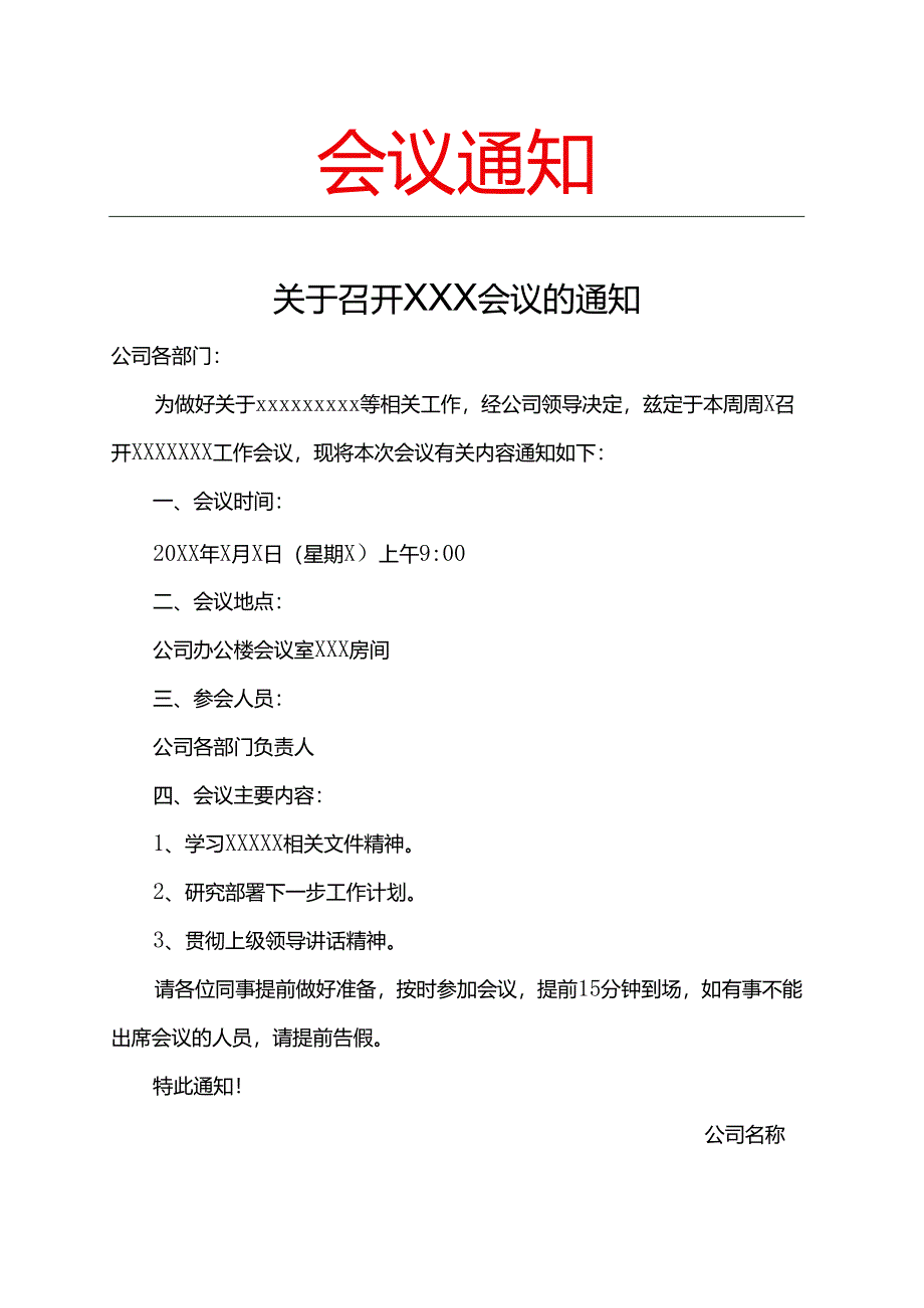 会议通知模板.docx_第1页