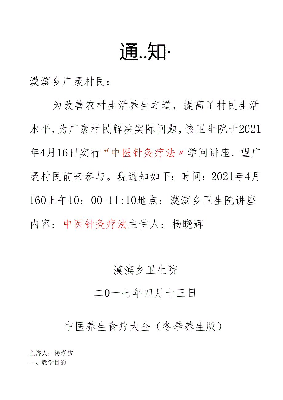 健康教育讲座第7期中医针灸疗法(新).docx_第2页