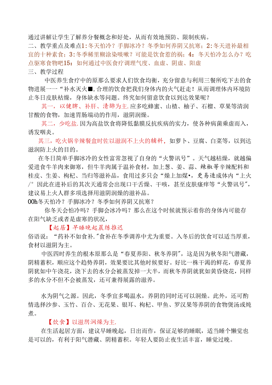 健康教育讲座第7期中医针灸疗法(新).docx_第3页