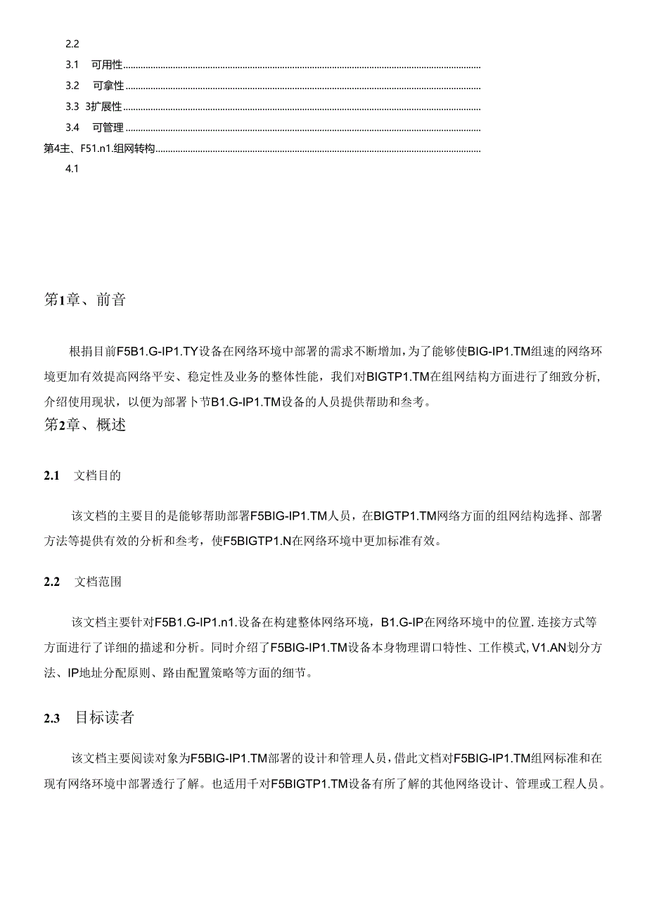 F5 BIG-IP LTM部署方案(组建网络部分).docx_第3页