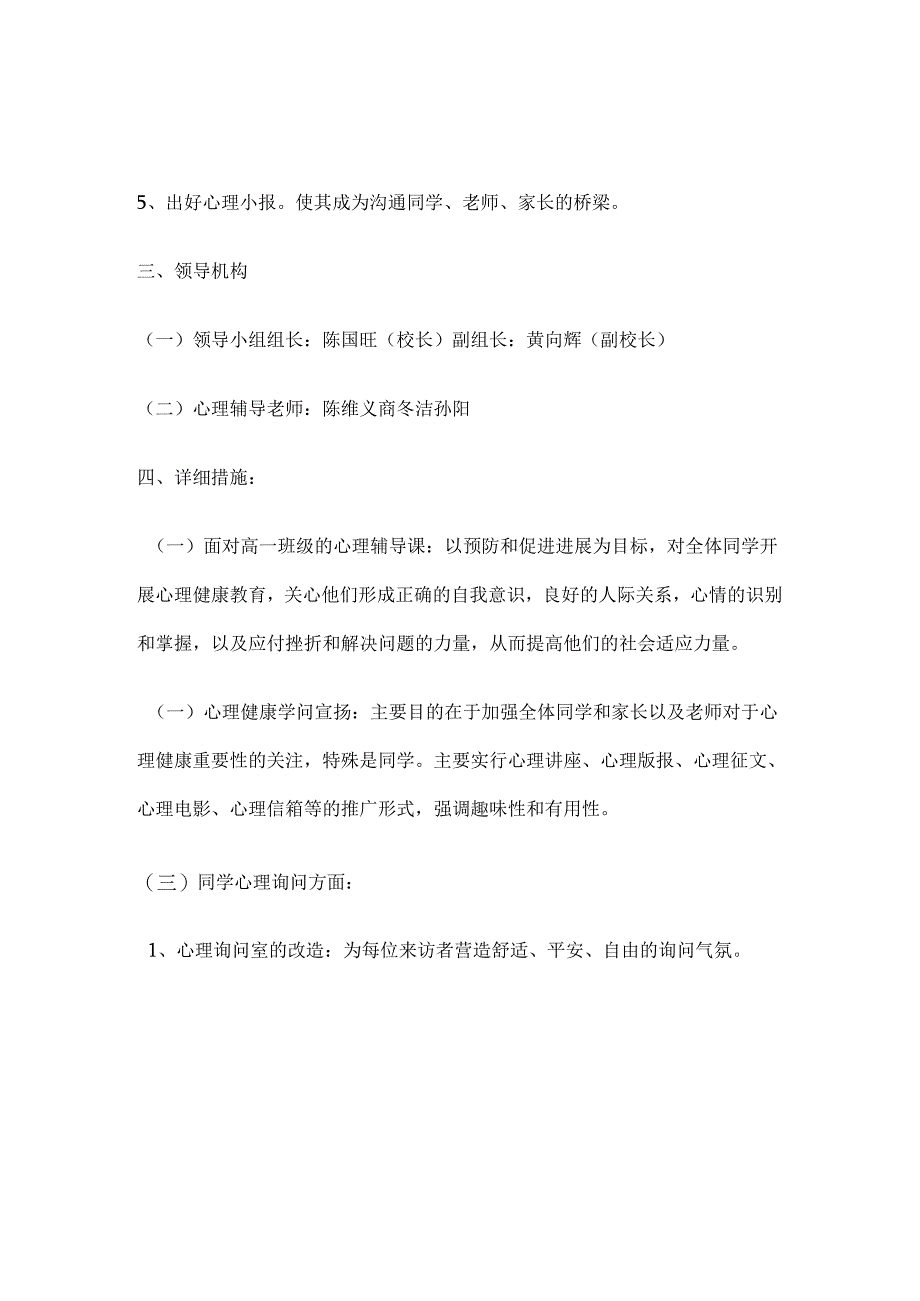 65.学校心理健康教育工作打算.docx_第2页