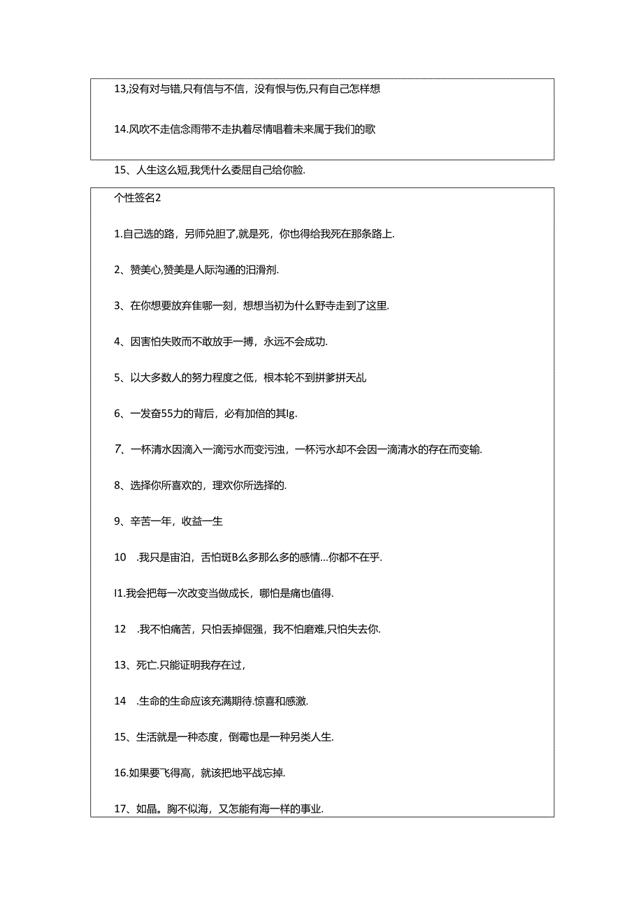 2024年个性签名大全.docx_第2页