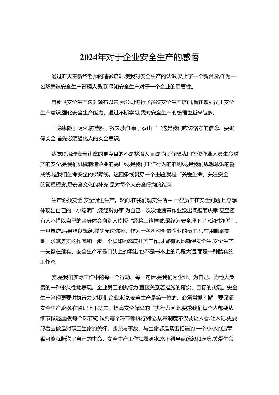 2024年对于企业安全生产的感悟.docx_第1页