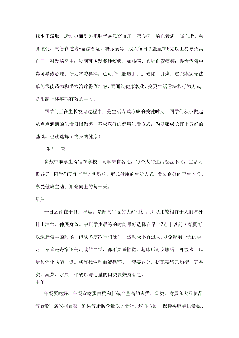 健康生活方式及疾病预防.docx_第2页