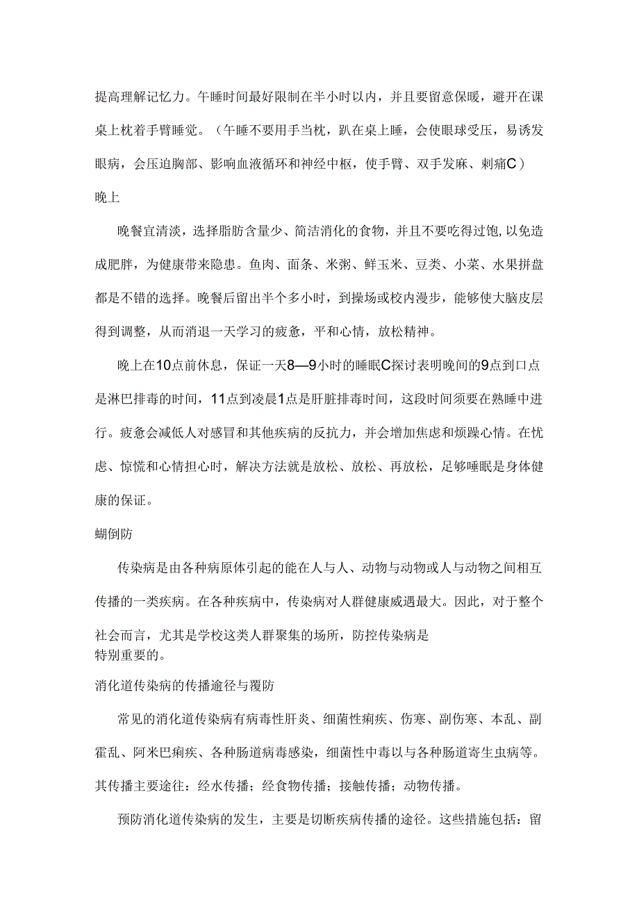 健康生活方式及疾病预防.docx_第3页