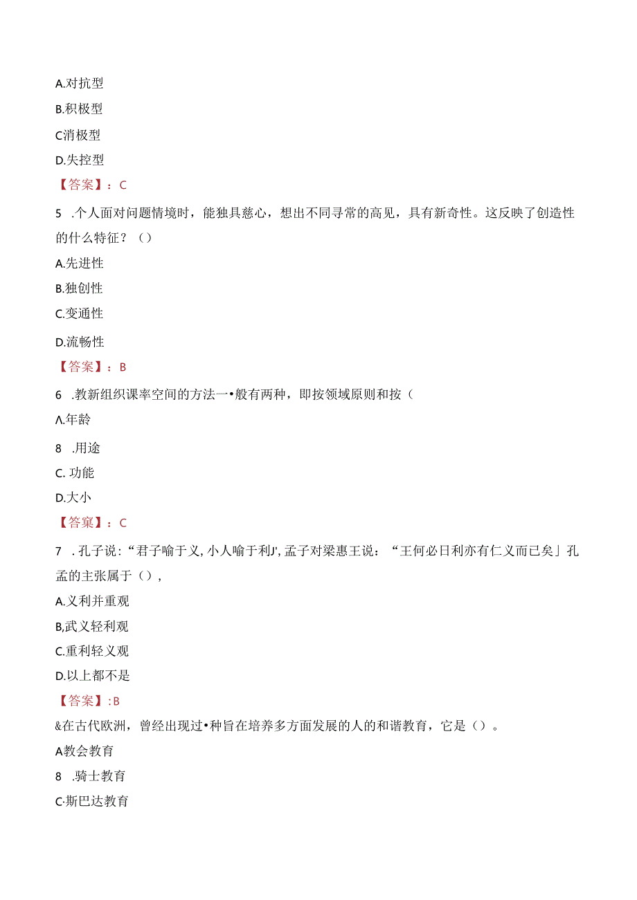 2023年重庆沙坪坝区上桥南开小学校教师招聘考试真题.docx_第2页